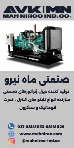 صنعتی ماه نیرو